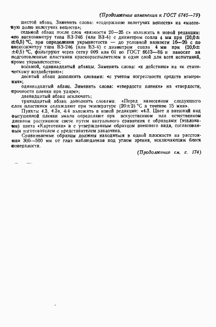 Страница 11 ГОСТ 6745-79