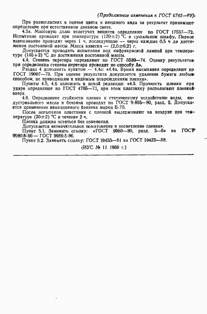 Страница 12 ГОСТ 6745-79