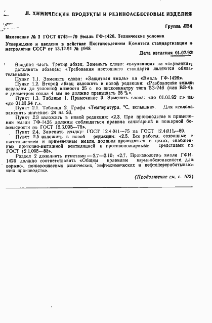 Страница 13 ГОСТ 6745-79