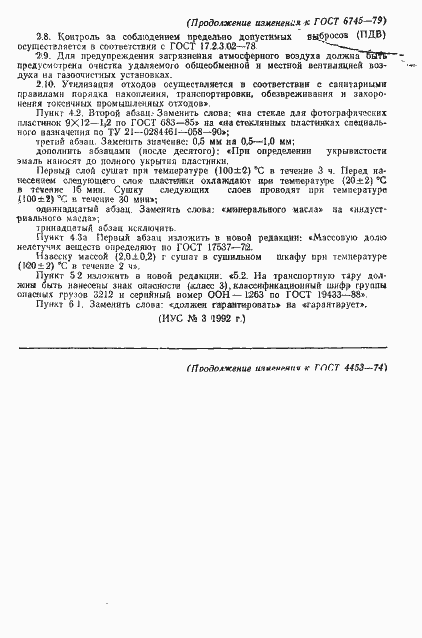 Страница 14 ГОСТ 6745-79