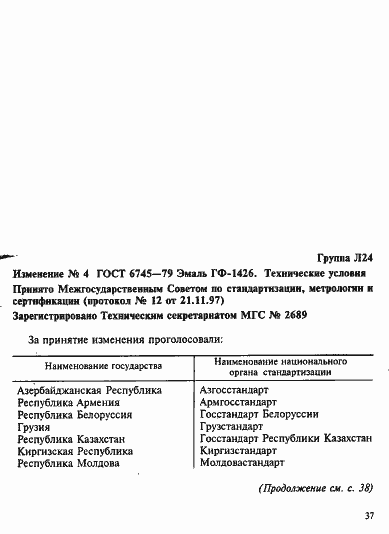 Страница 15 ГОСТ 6745-79