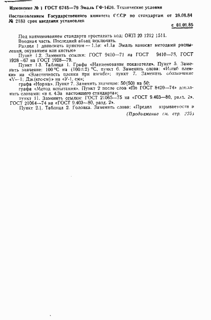 Страница 7 ГОСТ 6745-79