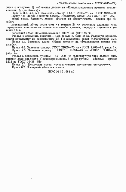 Страница 8 ГОСТ 6745-79