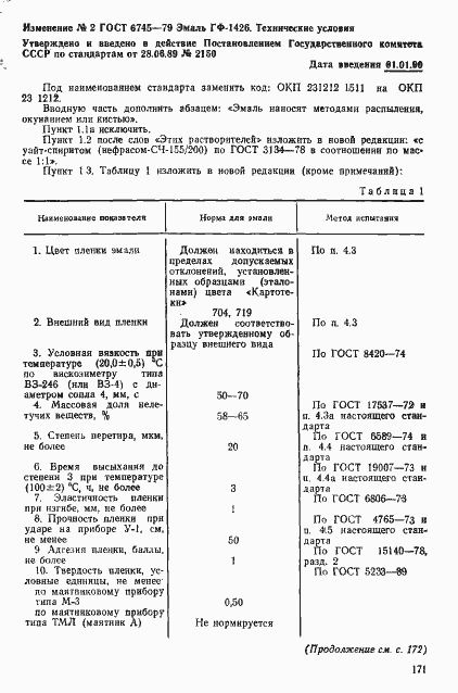 Страница 9 ГОСТ 6745-79