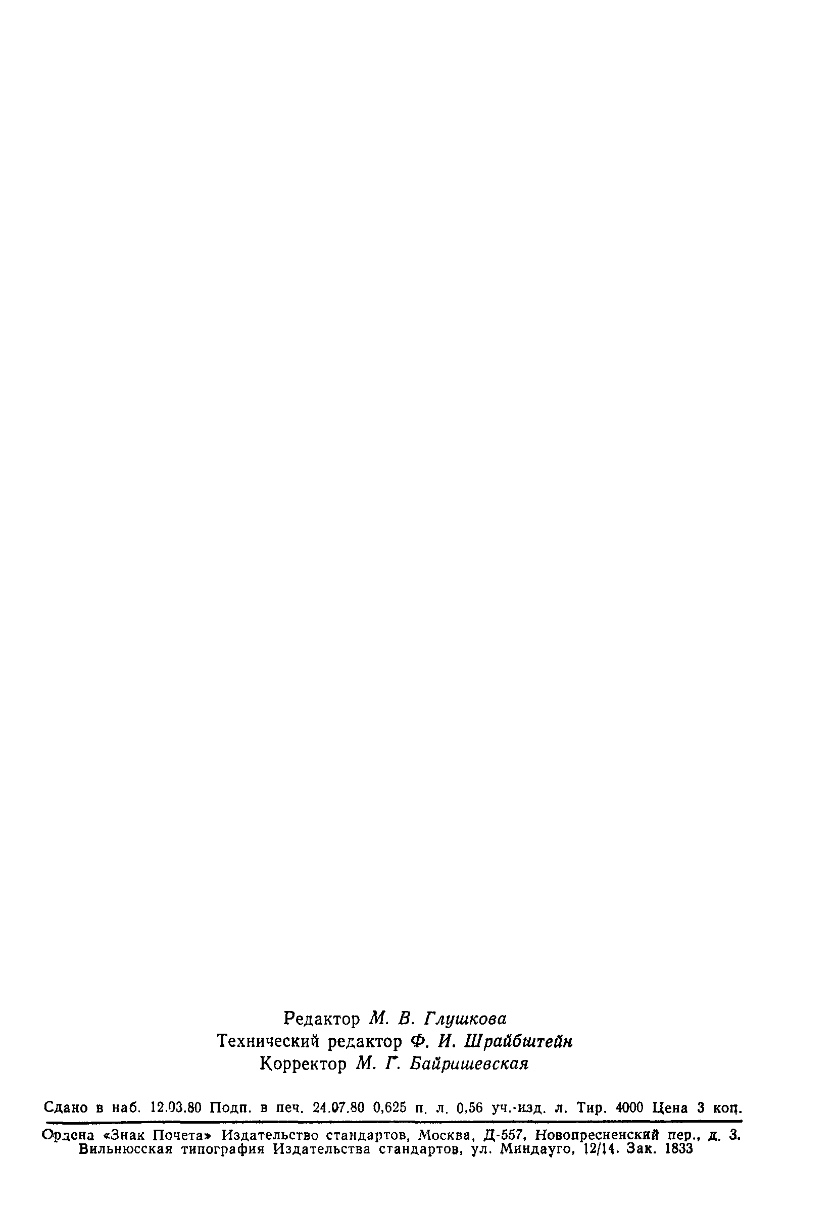 Страница 10 ГОСТ 6746-75