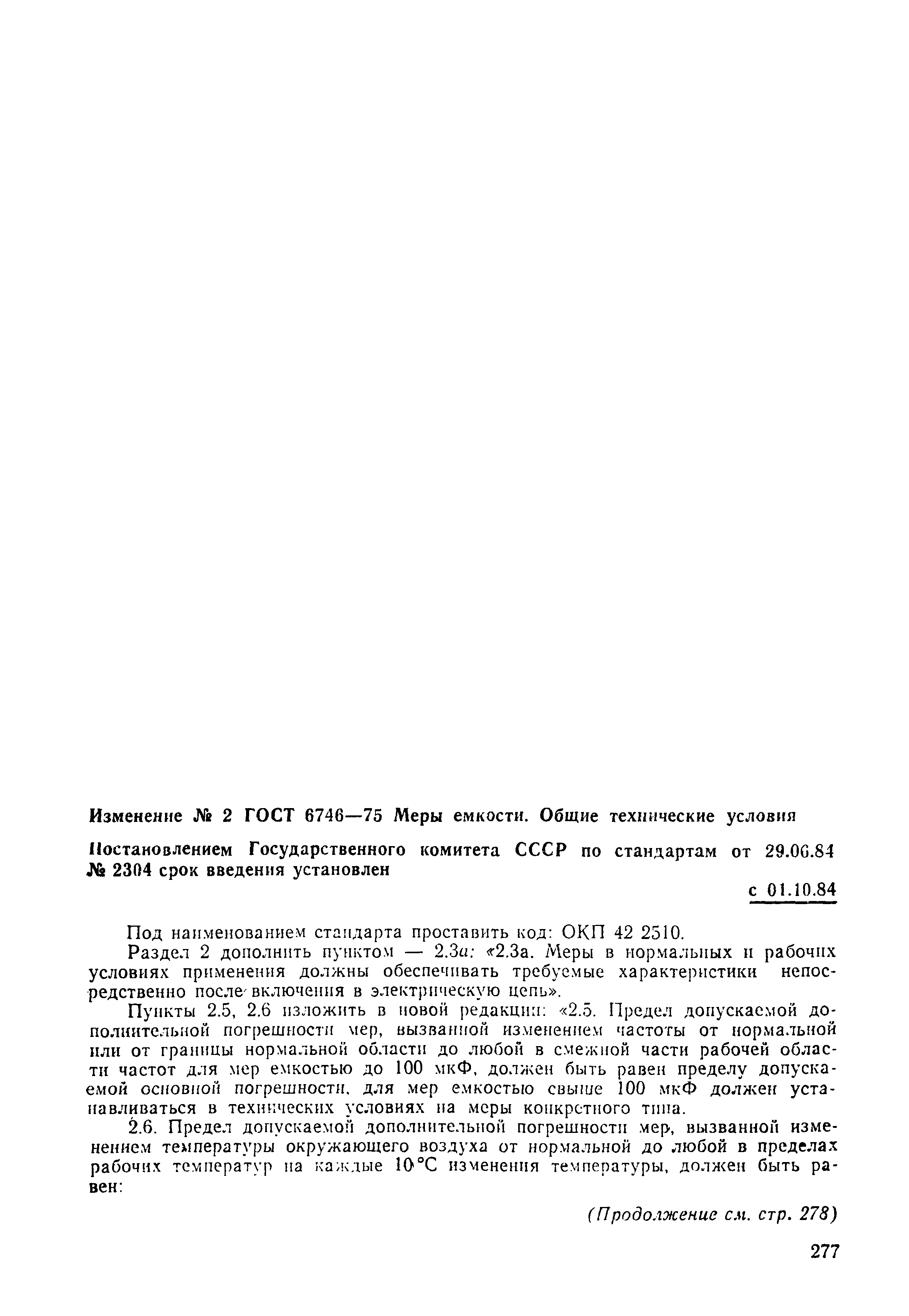 Страница 11 ГОСТ 6746-75