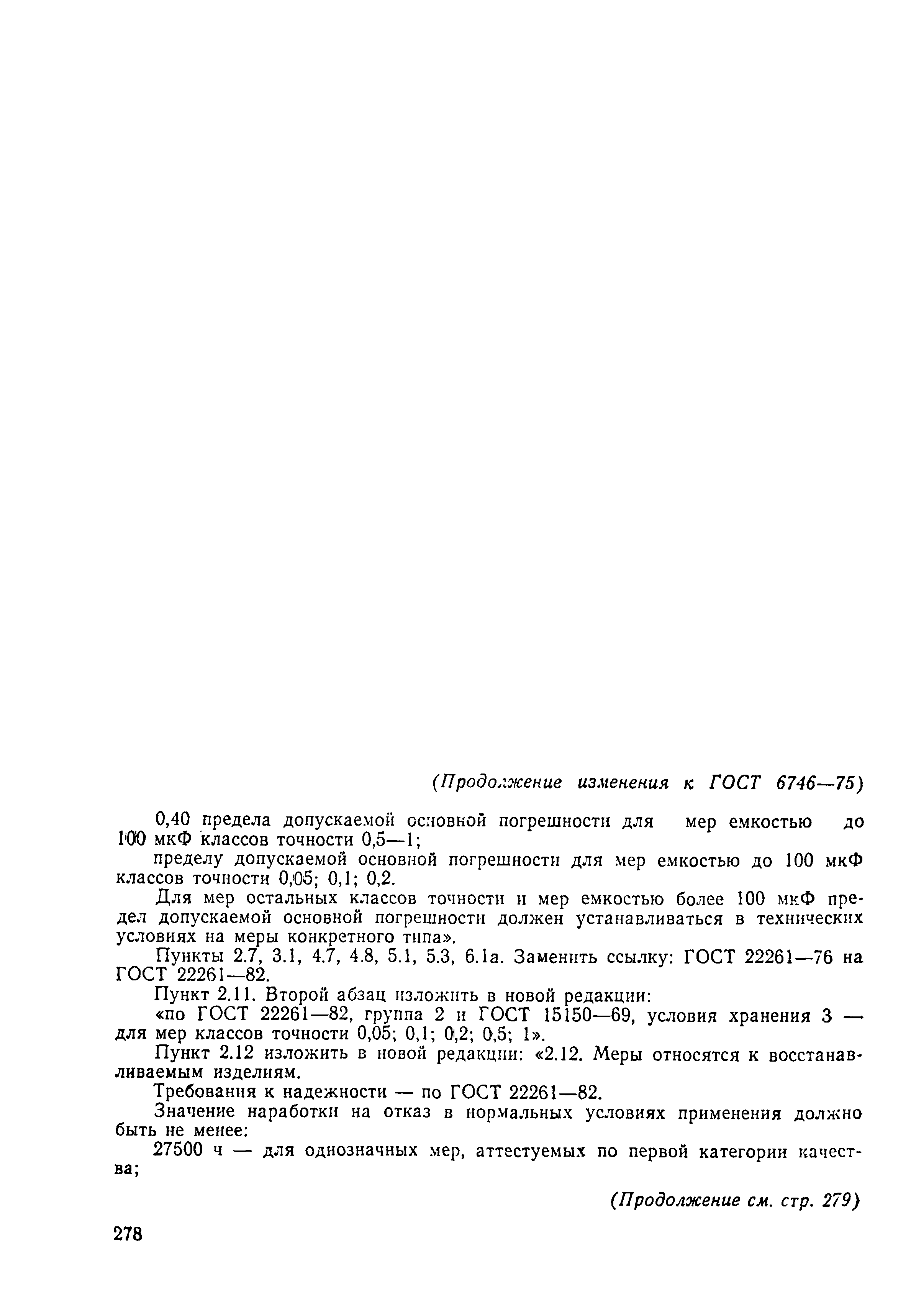 Страница 12 ГОСТ 6746-75
