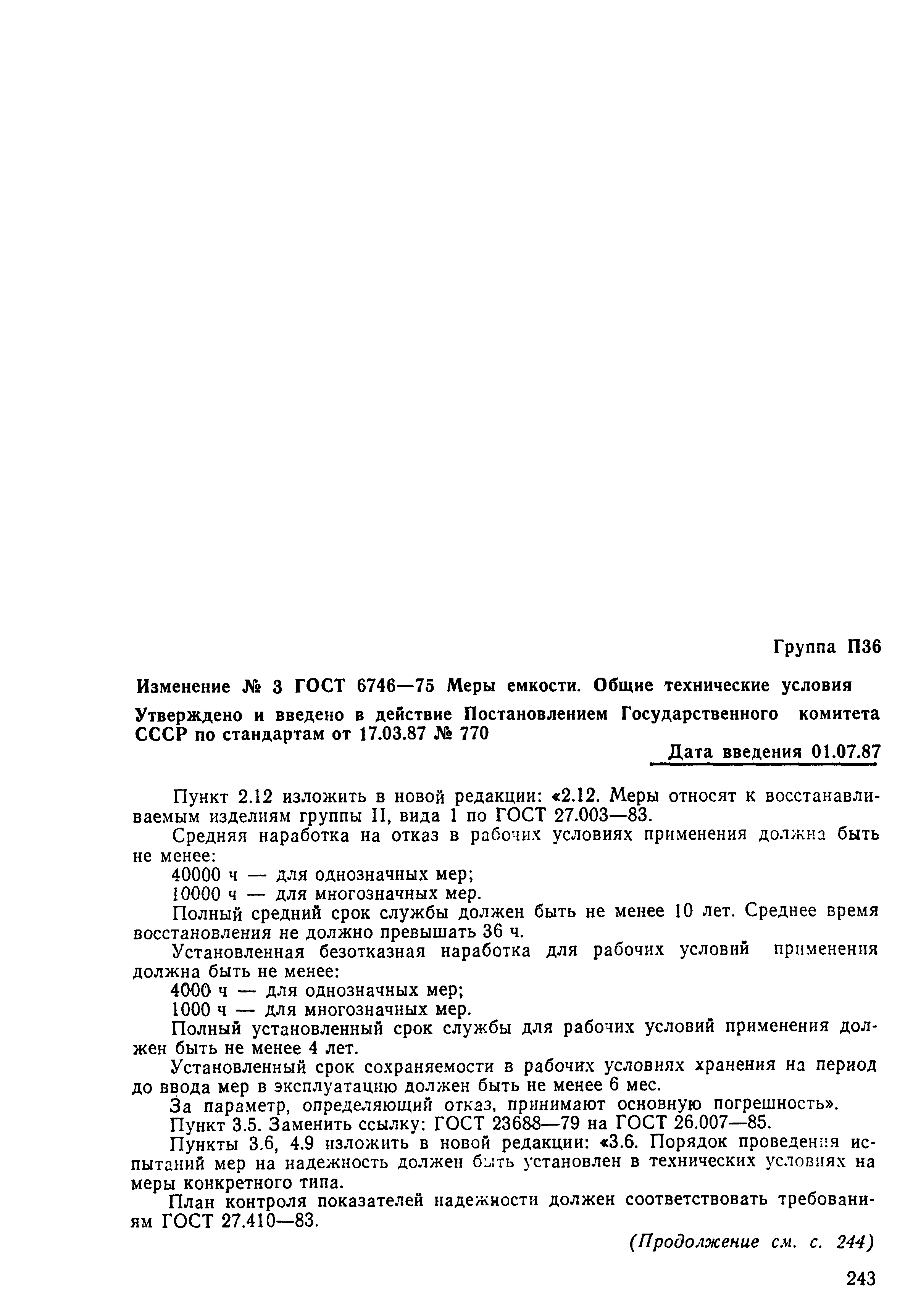 Страница 15 ГОСТ 6746-75