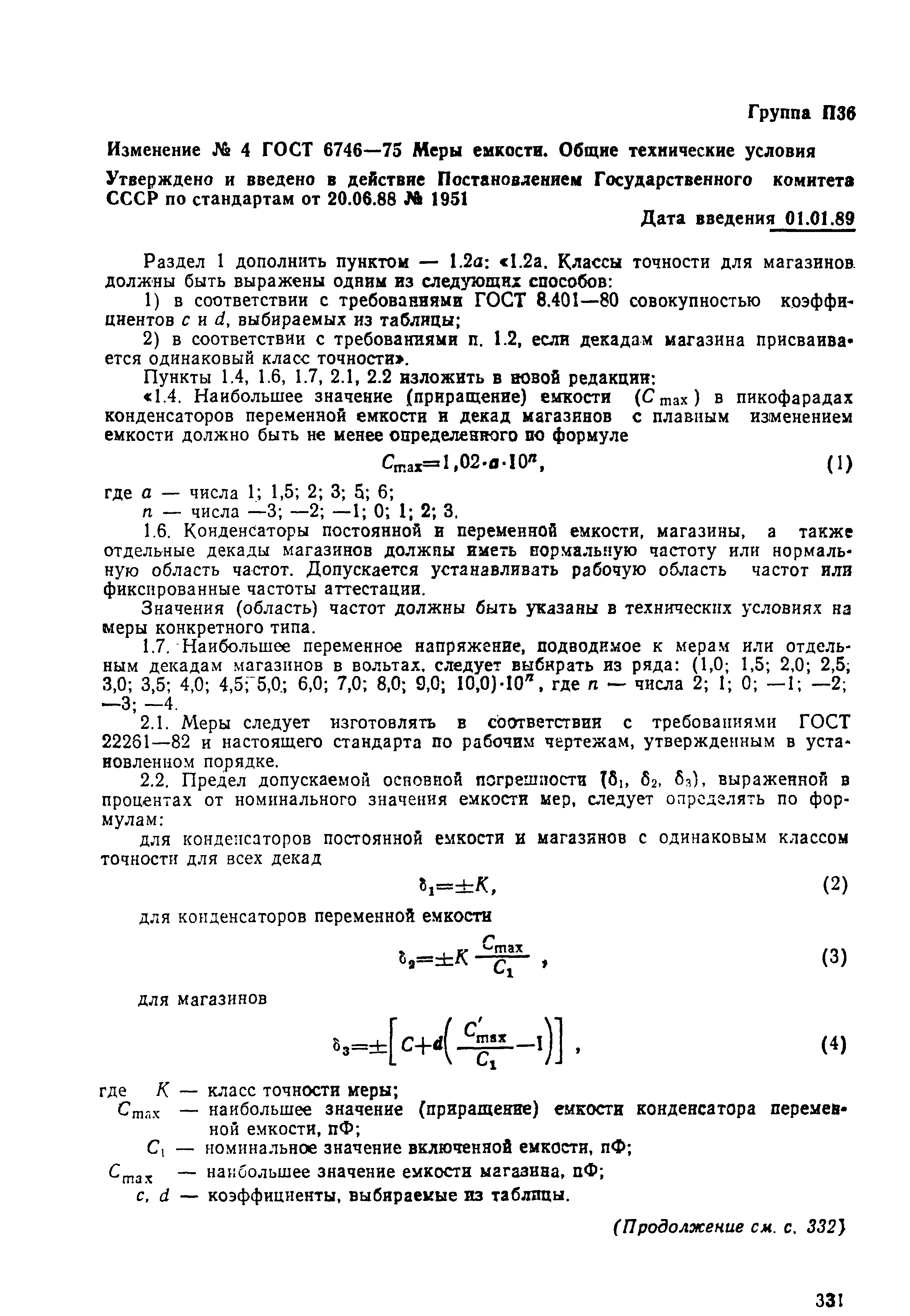 Страница 17 ГОСТ 6746-75