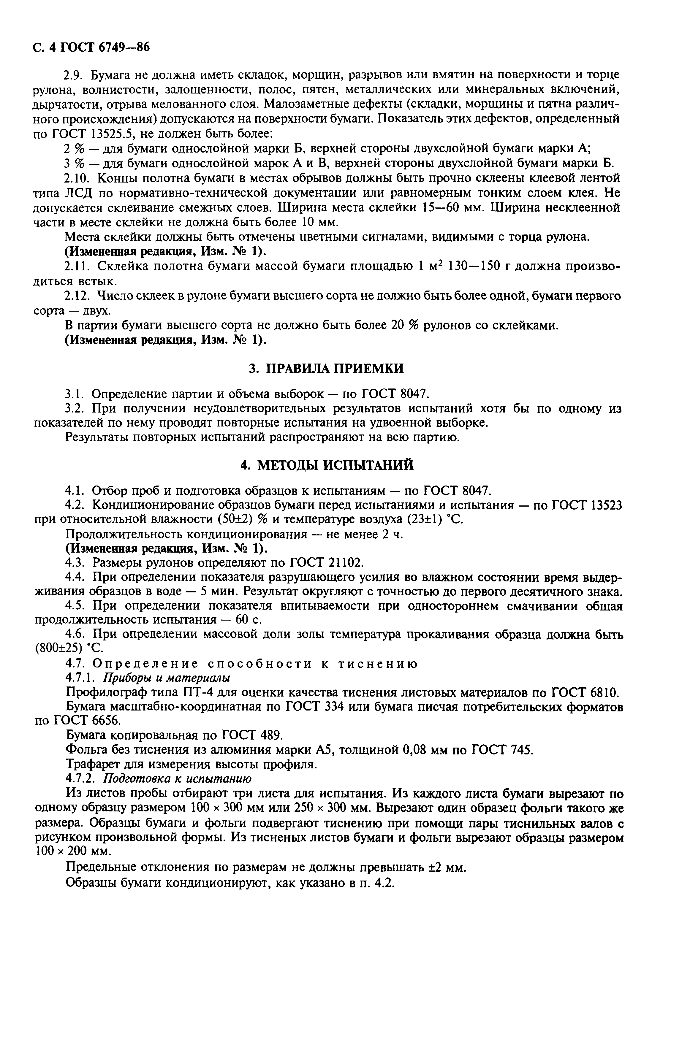 Страница 5 ГОСТ 6749-86