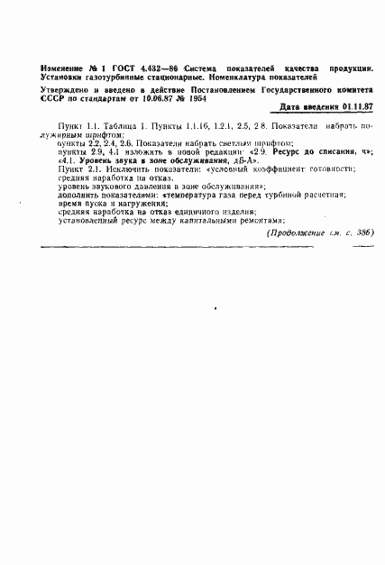 Страница 13 ГОСТ 4.432-86