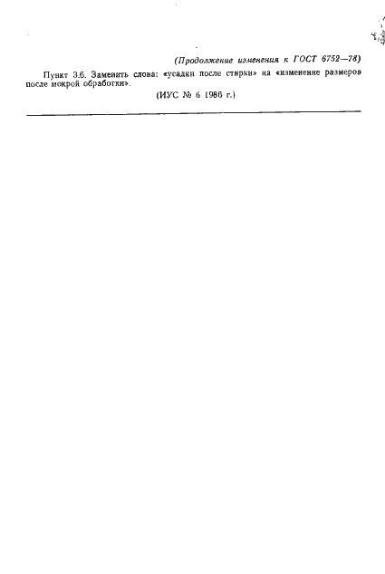 Страница 10 ГОСТ 6752-78