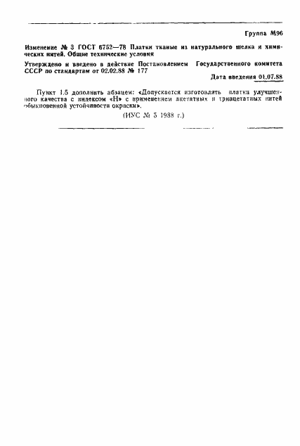 Страница 11 ГОСТ 6752-78