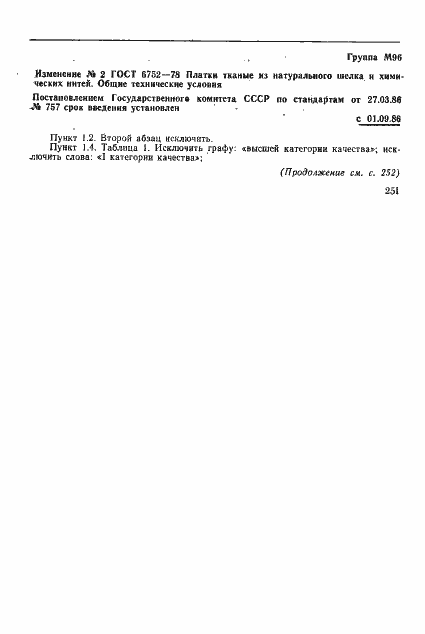 Страница 7 ГОСТ 6752-78