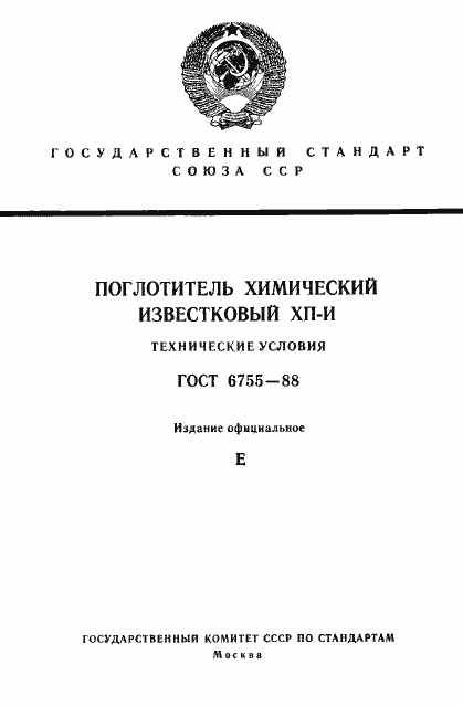 Страница 1 ГОСТ 6755-88