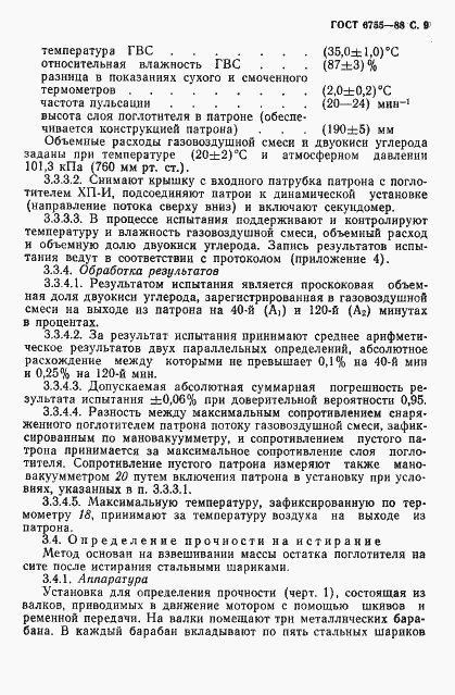 Страница 10 ГОСТ 6755-88