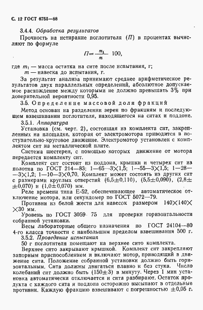 Страница 13 ГОСТ 6755-88