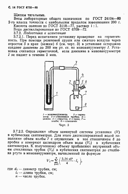 Страница 15 ГОСТ 6755-88