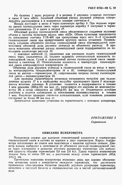 Страница 20 ГОСТ 6755-88