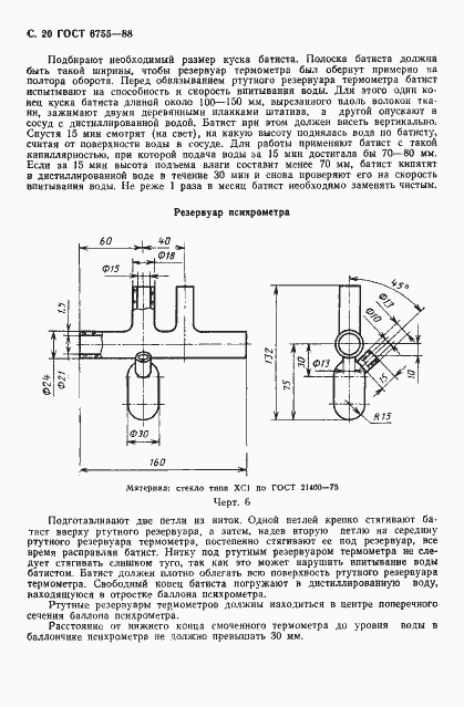 Страница 21 ГОСТ 6755-88