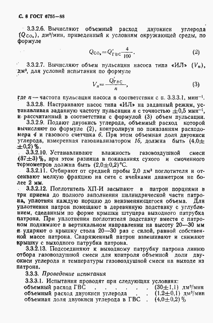 Страница 9 ГОСТ 6755-88