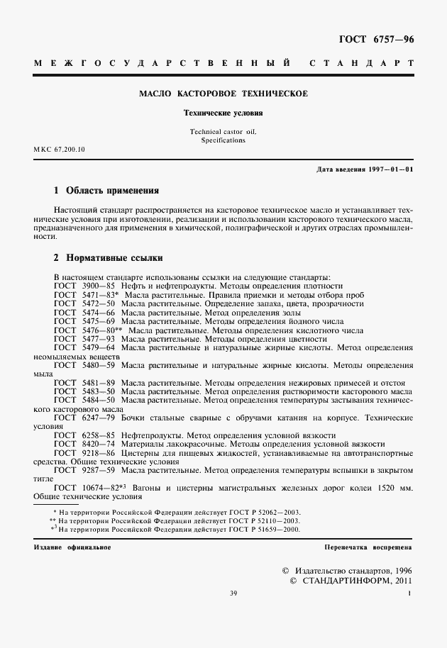 Страница 3 ГОСТ 6757-96