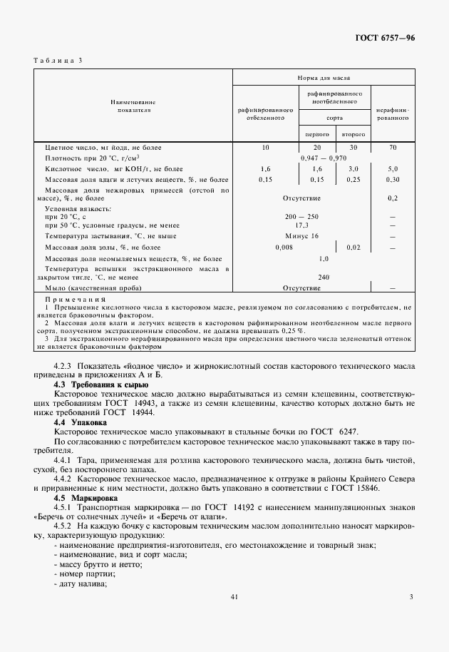 Страница 5 ГОСТ 6757-96