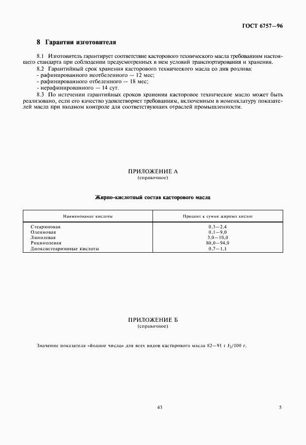 Страница 7 ГОСТ 6757-96