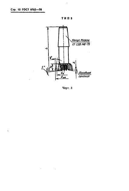 Страница 12 ГОСТ 6762-79