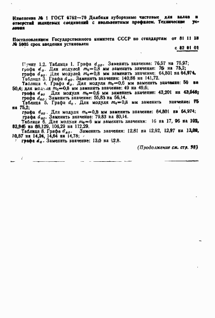 Страница 43 ГОСТ 6762-79