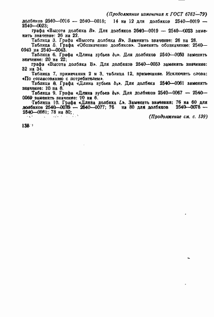 Страница 46 ГОСТ 6762-79