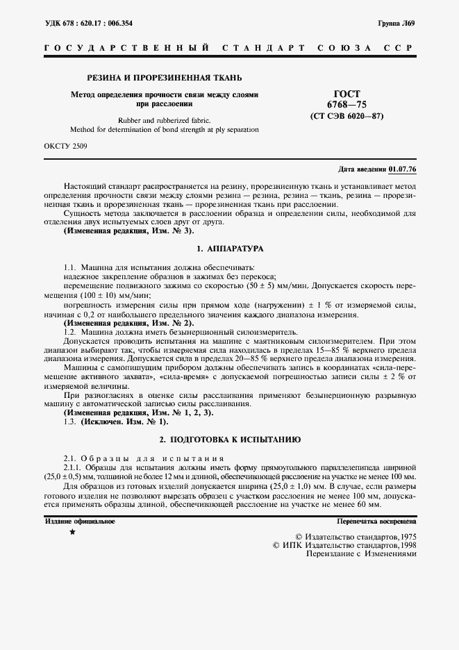 Страница 2 ГОСТ 6768-75