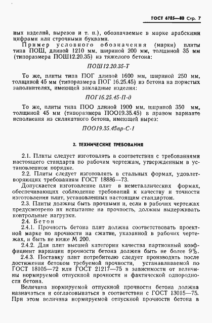 Страница 10 ГОСТ 6785-80