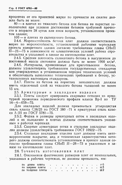 Страница 11 ГОСТ 6785-80