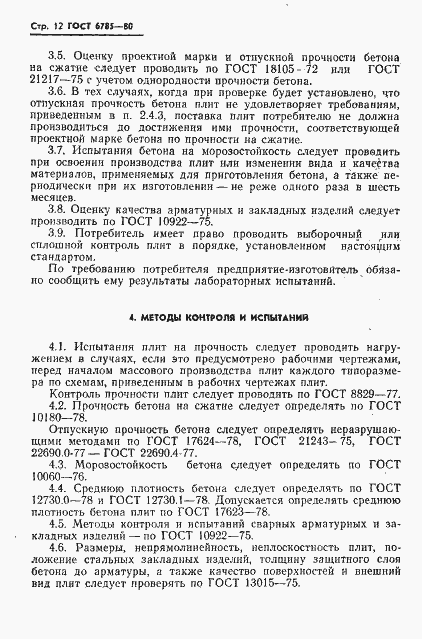 Страница 15 ГОСТ 6785-80