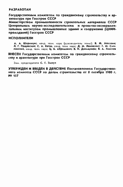 Страница 2 ГОСТ 6785-80