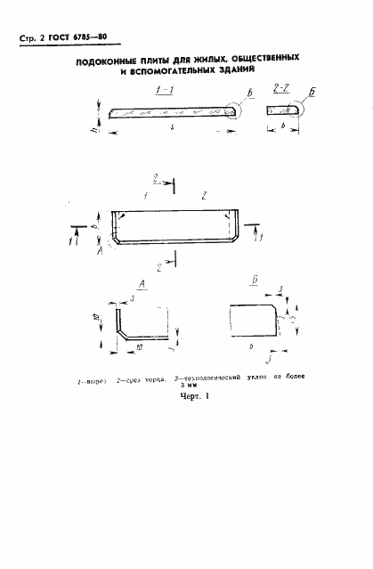 Страница 5 ГОСТ 6785-80
