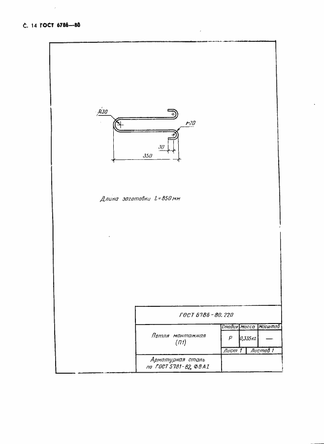Страница 17 ГОСТ 6786-80