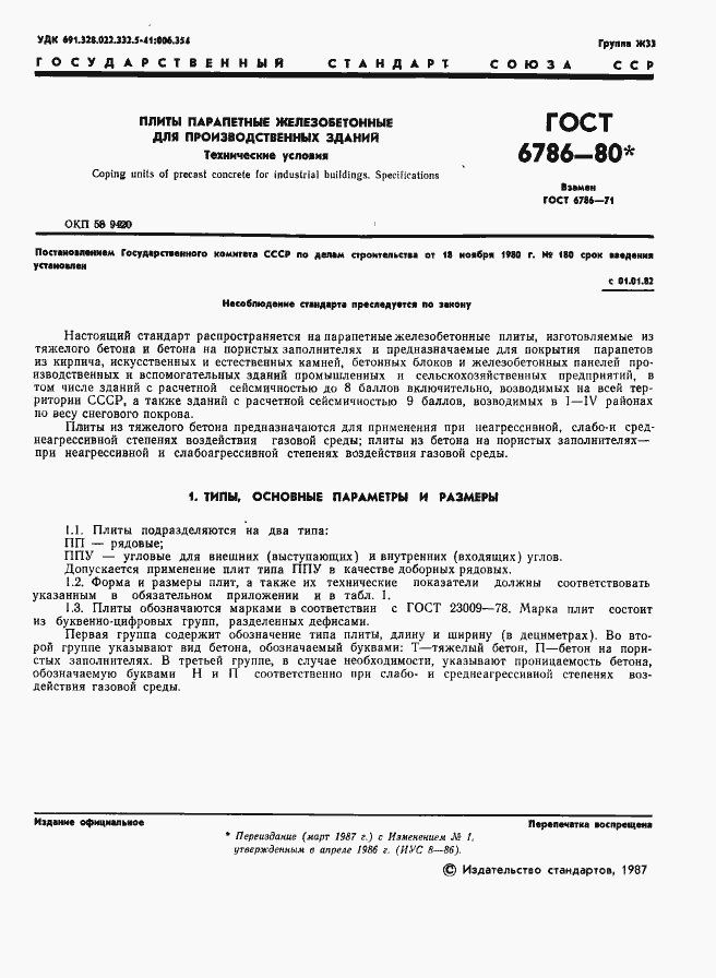 Страница 4 ГОСТ 6786-80