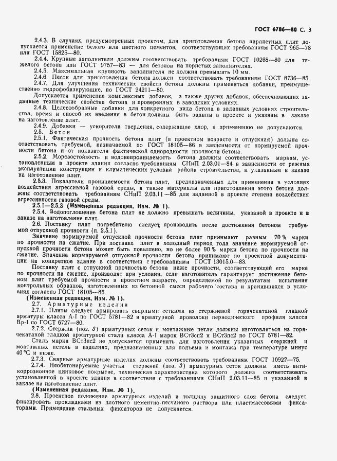 Страница 6 ГОСТ 6786-80