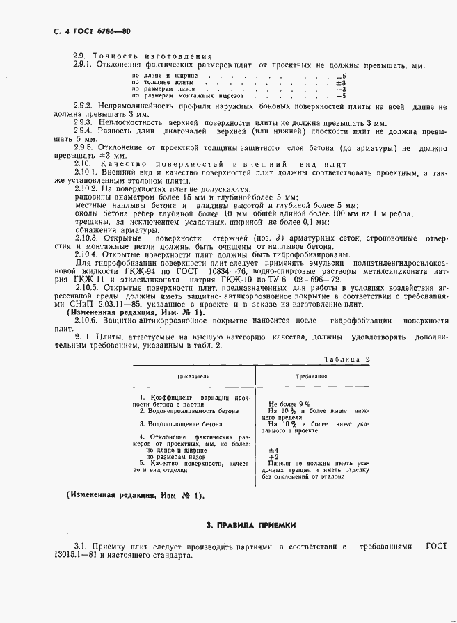 Страница 7 ГОСТ 6786-80