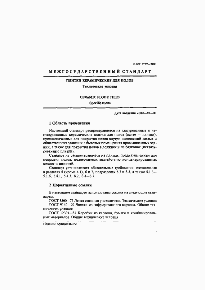 Страница 4 ГОСТ 6787-2001