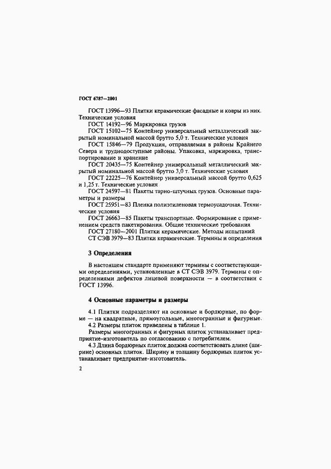 Страница 5 ГОСТ 6787-2001