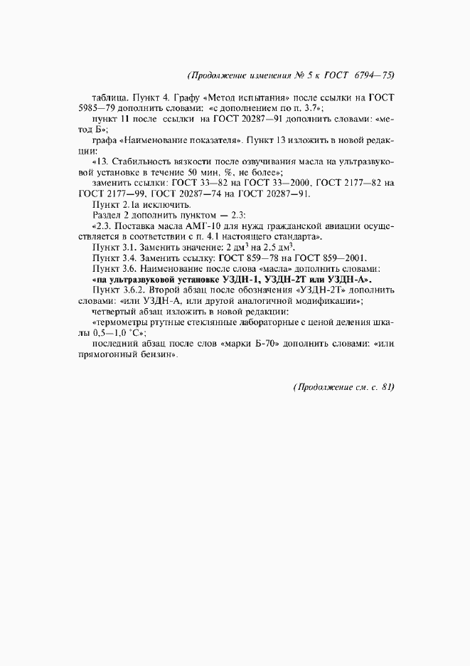 Приложение №5