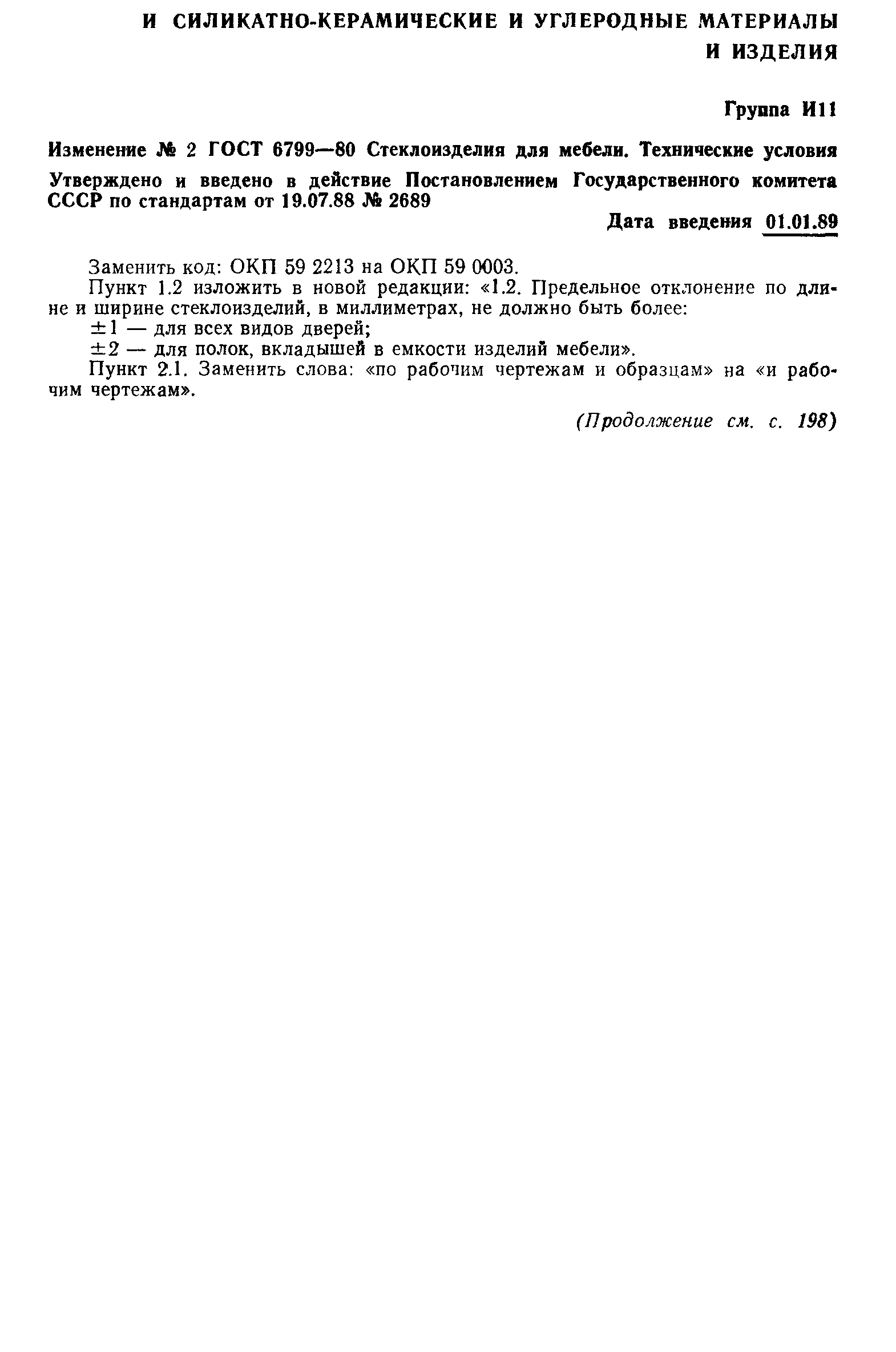 Страница 13 ГОСТ 6799-80