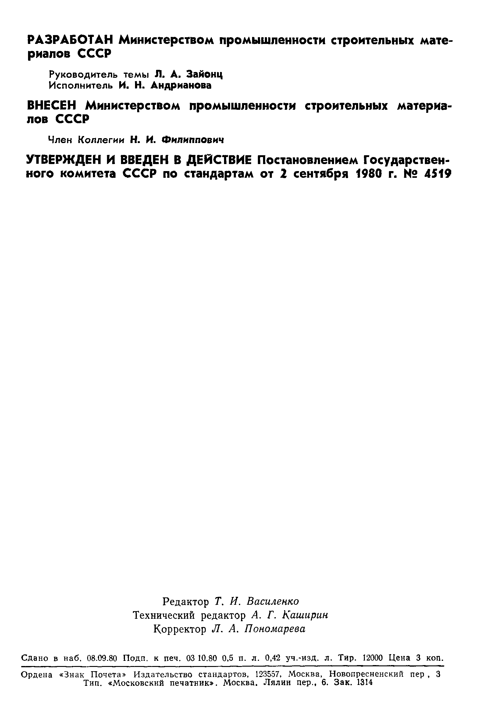 Страница 2 ГОСТ 6799-80