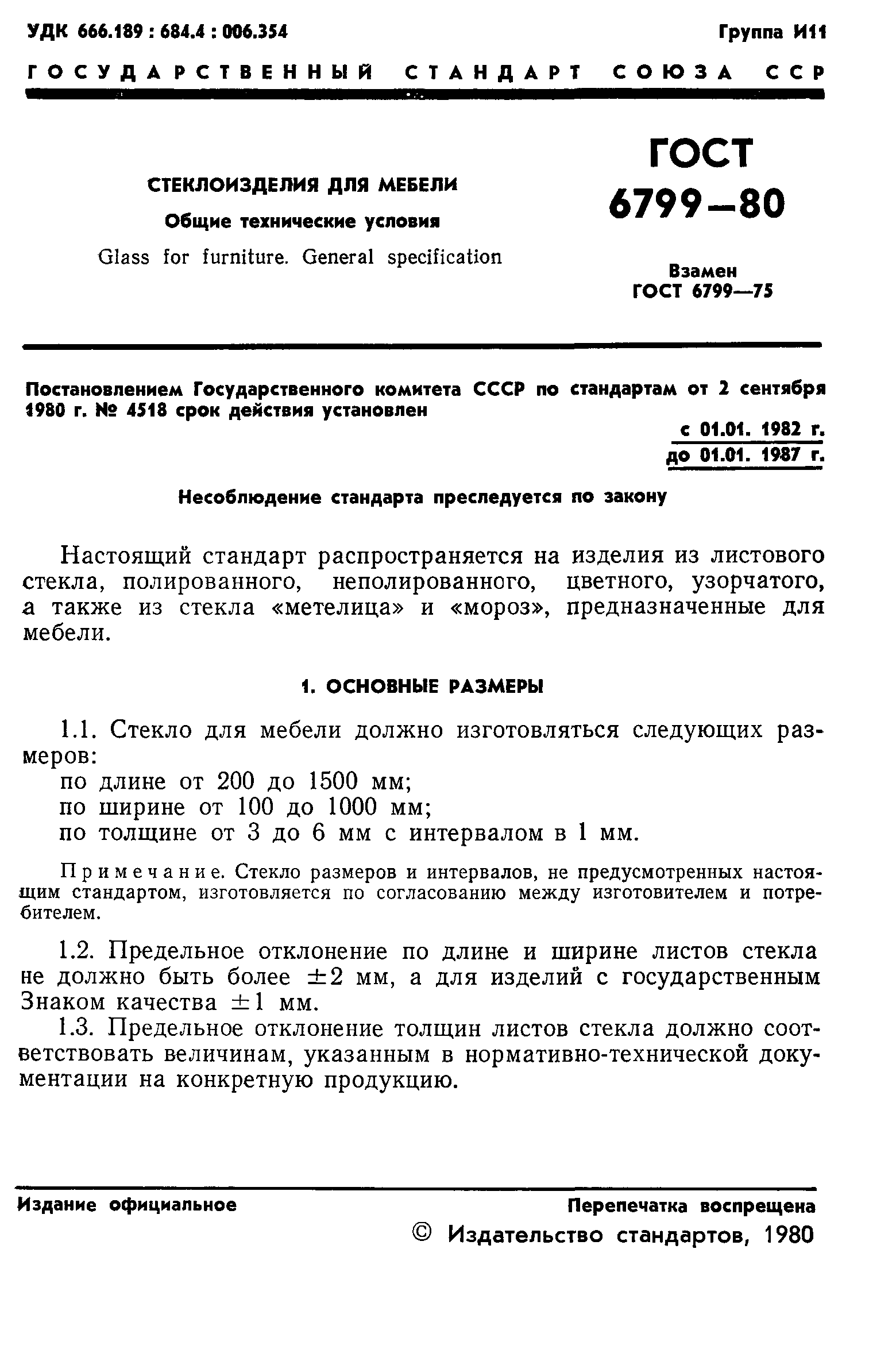 Страница 3 ГОСТ 6799-80