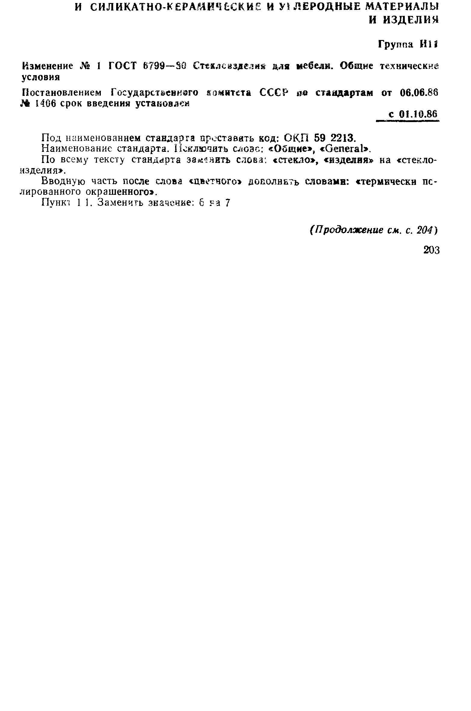 Страница 9 ГОСТ 6799-80