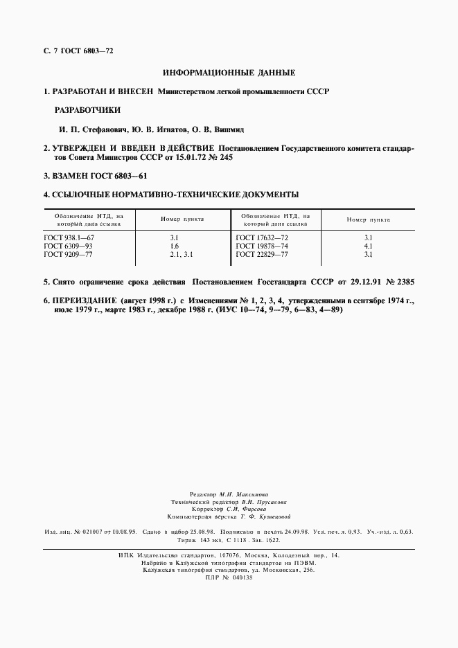 Страница 8 ГОСТ 6803-72