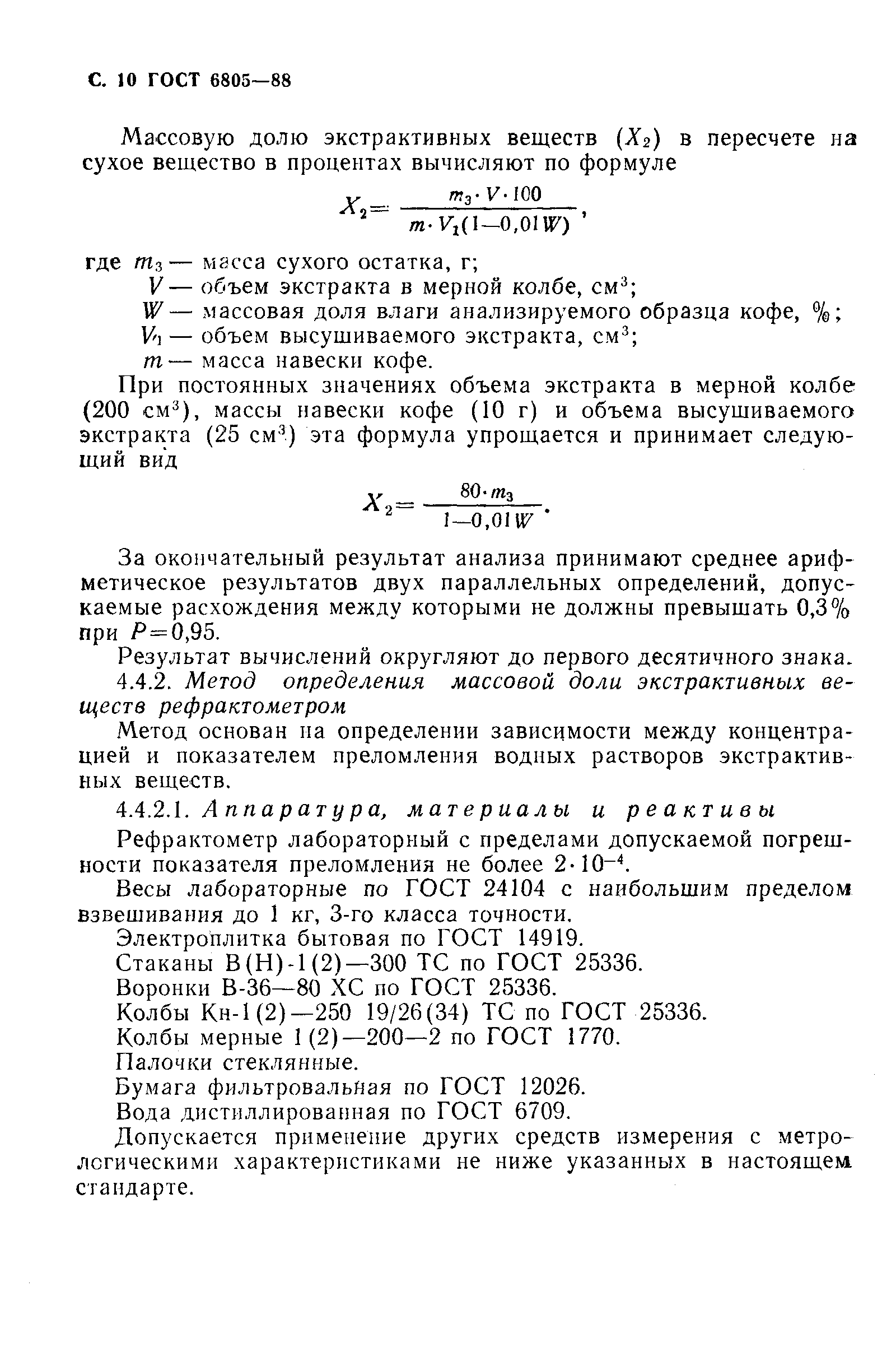 Страница 11 ГОСТ 6805-88
